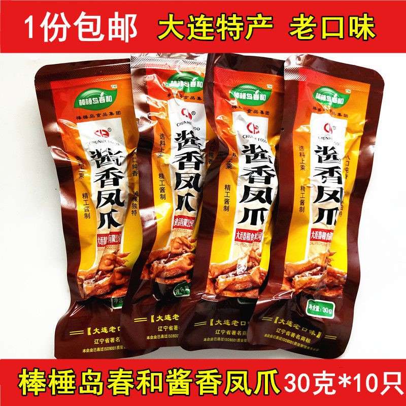大连棒棰岛春和酱香凤爪卤味鸡爪子30g*10个大连特产老口味小零食