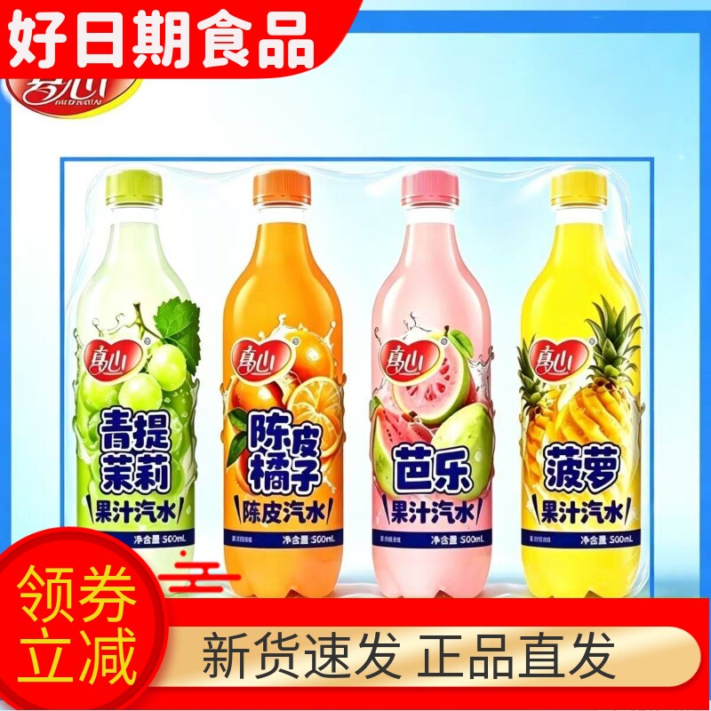真心果汁汽水饮料500ml/瓶橘子芭乐菠萝青提果味碳酸饮料特价批发