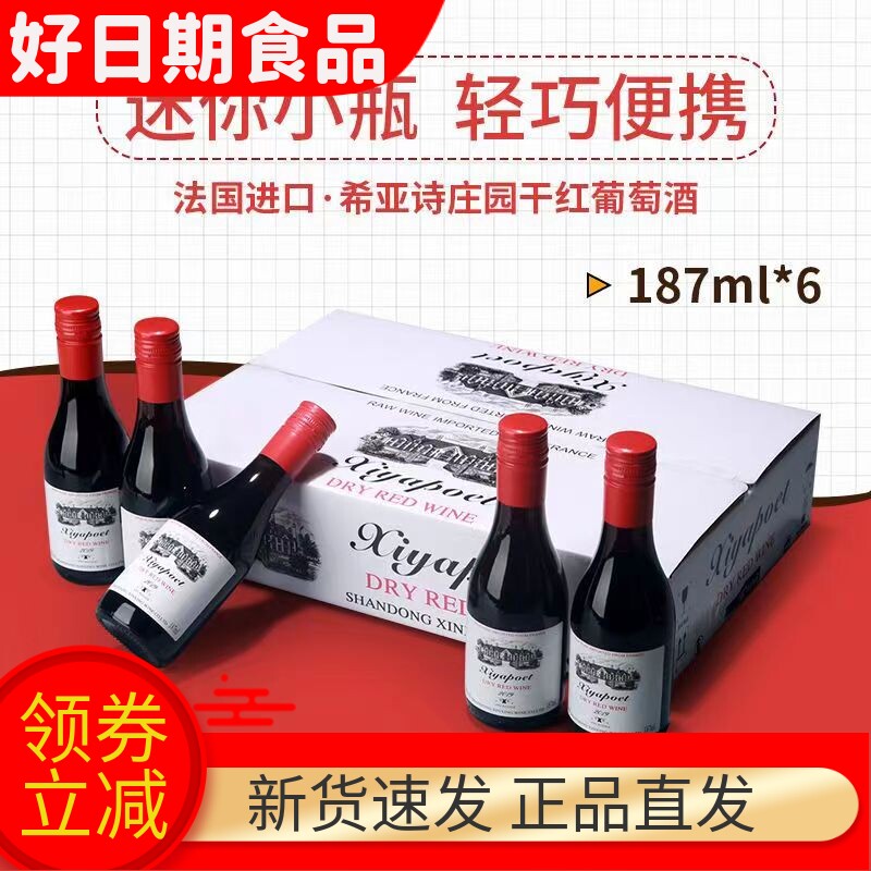 希亚诗精美礼盒装187ml*6瓶