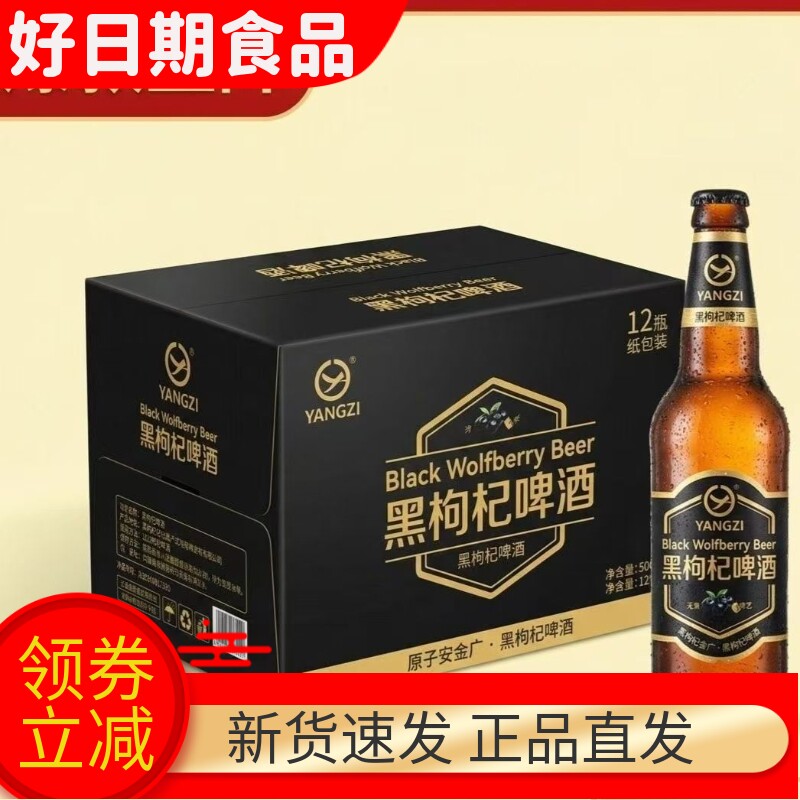 扬子黑枸杞啤酒整箱12瓶小瓶装