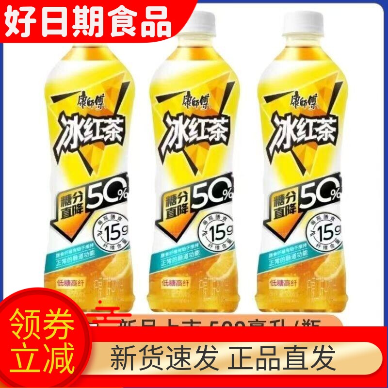 康师傅低糖高纤冰红茶500ml/瓶柠檬味清凉爽口茶饮品批发特价包邮