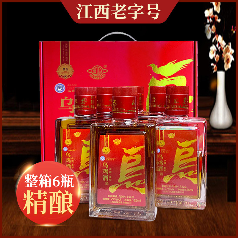 正宗江西泰和特产乌鸡酒125ml*6杯礼盒装聚餐聚会送礼佳品