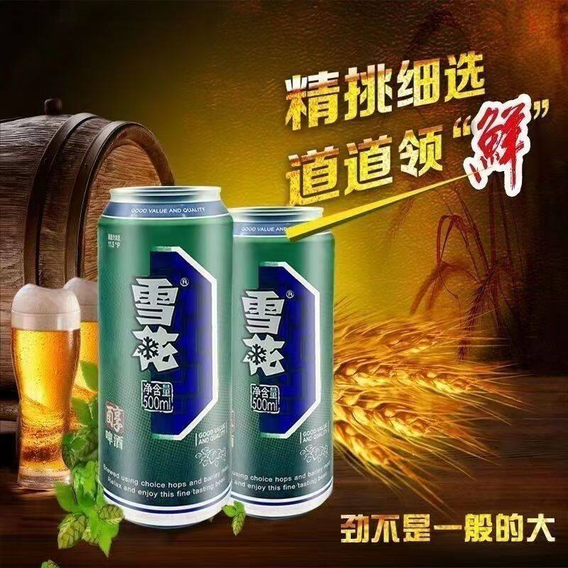 正宗雪花啤酒醇啤酒特价整箱批发促销听装便宜500ml*12罐11.5度