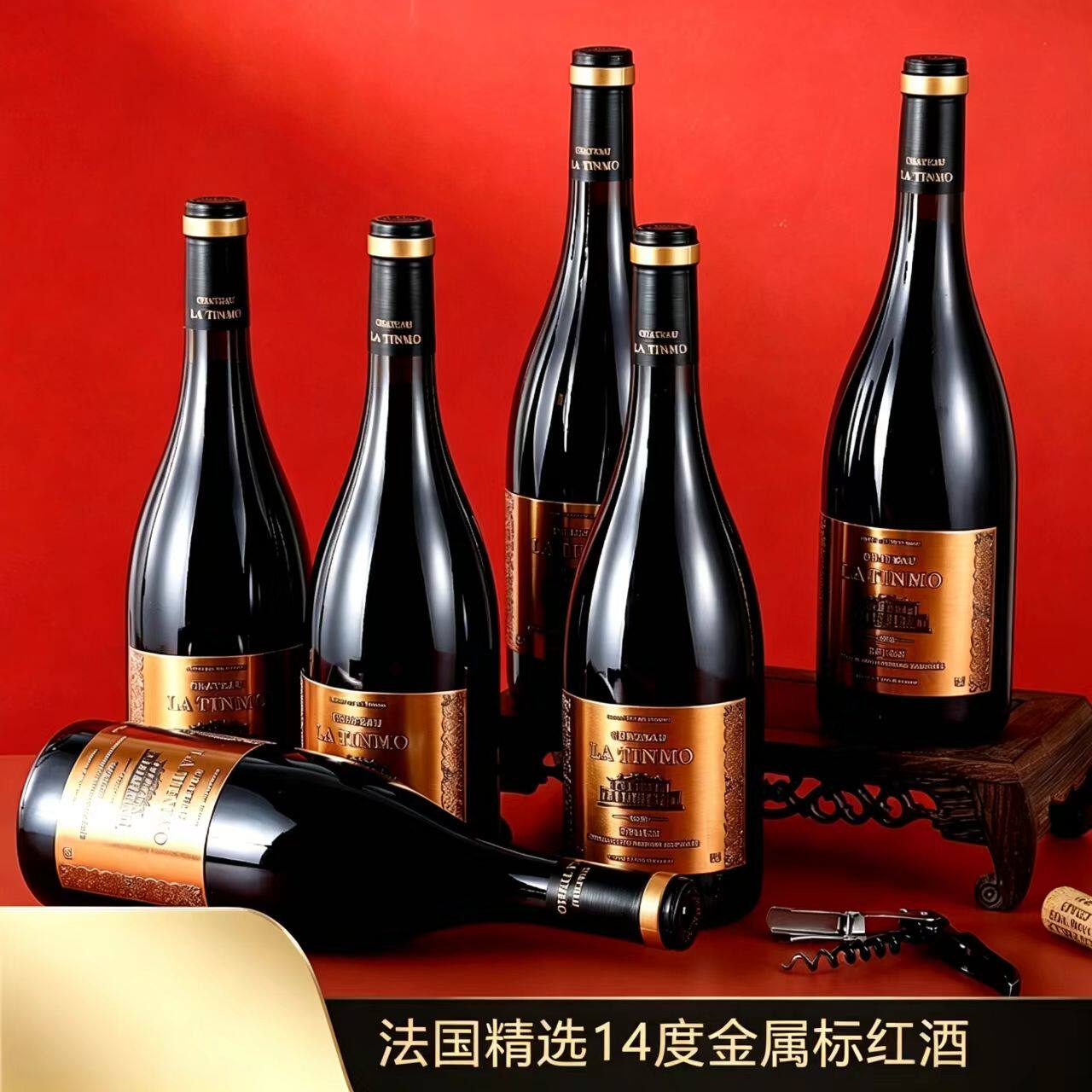 金属标红酒干红赤霞珠葡萄酒