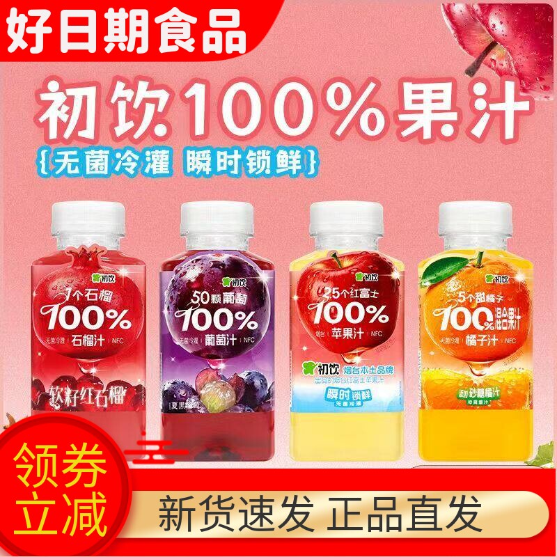 初饮NFC果汁255ml*10瓶装