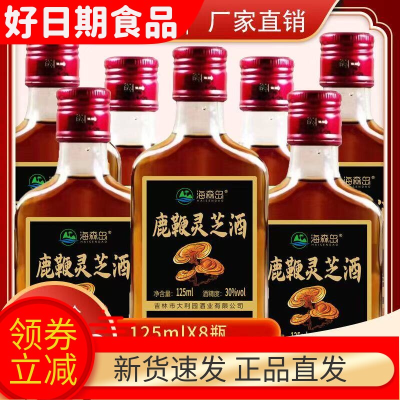 鹿鞭灵芝酒8小瓶装枸杞大枣泡酒
