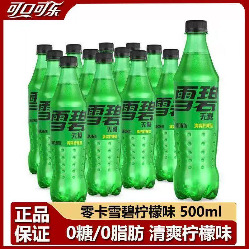 可口可乐无糖雪碧500ml*12瓶碳酸饮料无糖汽水整箱包邮