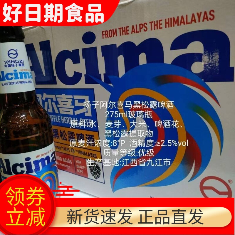 扬子黑松露500ml*12瓶啤酒