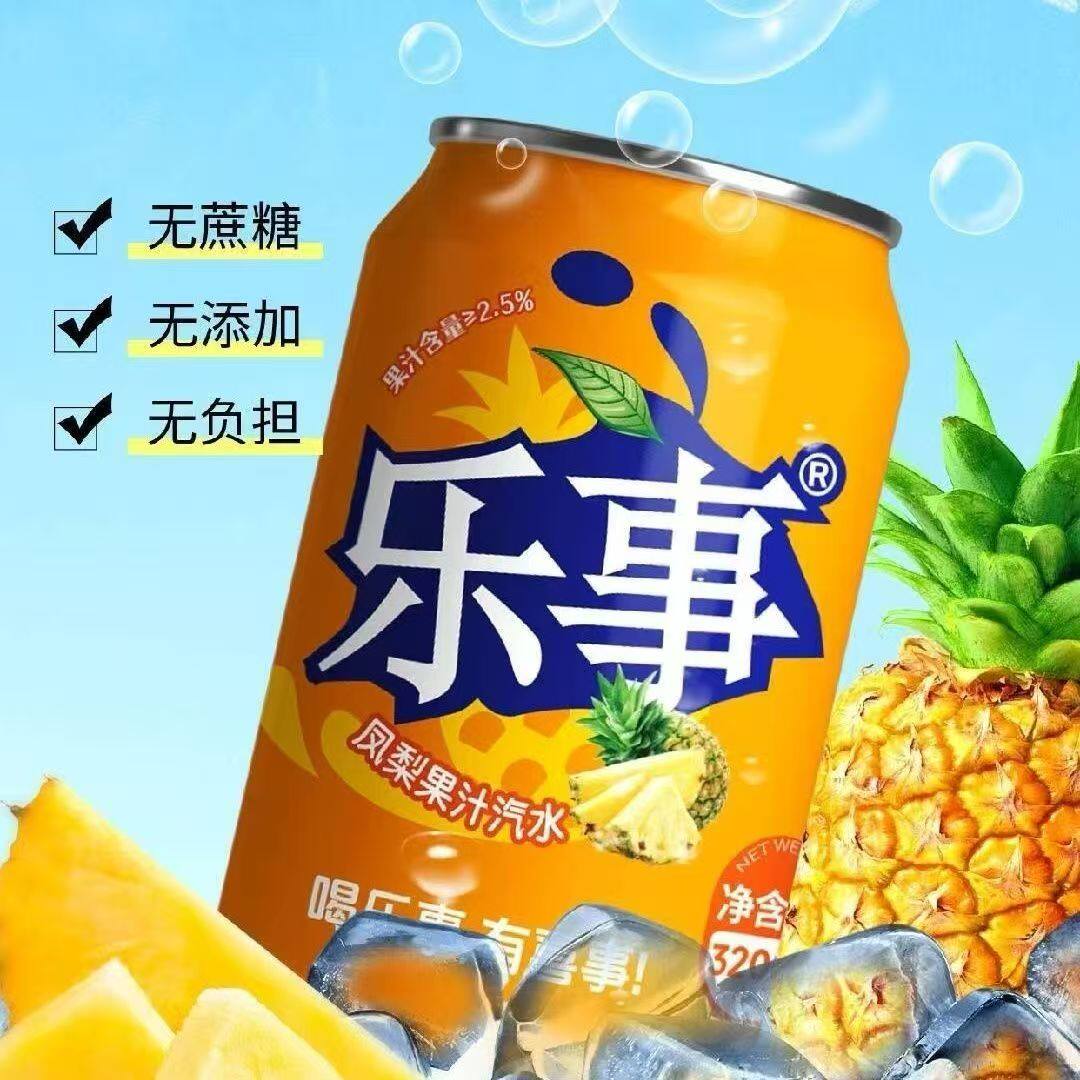 乐事碳酸饮料320ml/罐葡萄味荔枝味菠萝味多口味果味饮品特价批发