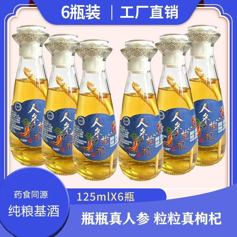 人参枸杞酒125mlx6瓶虫草42度