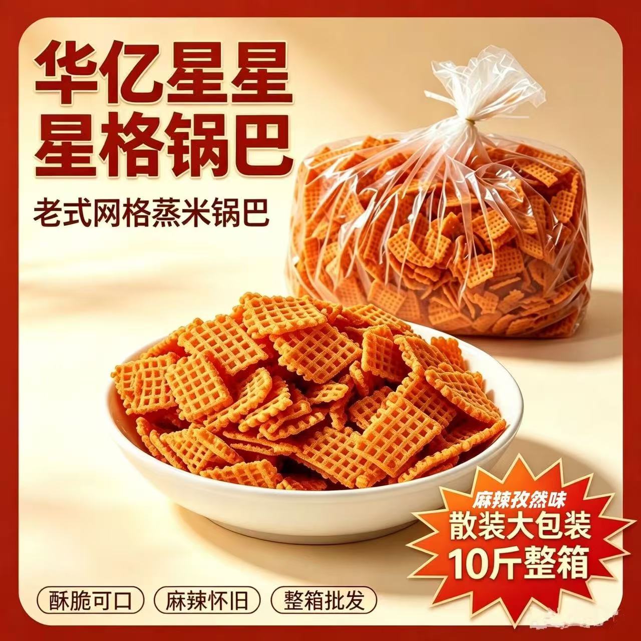 散装手工蒸米锅巴10斤一袋整箱