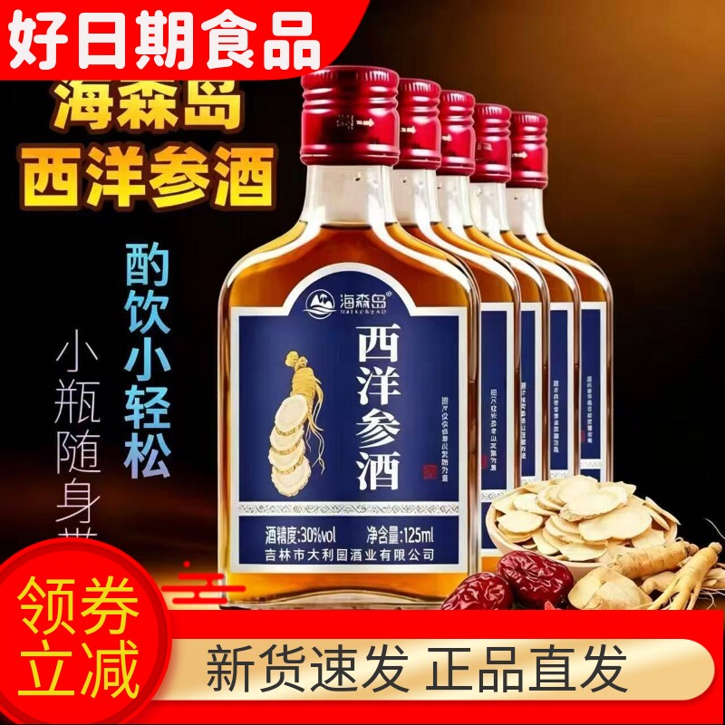 30度西洋参酒8瓶小酒粮食基酒