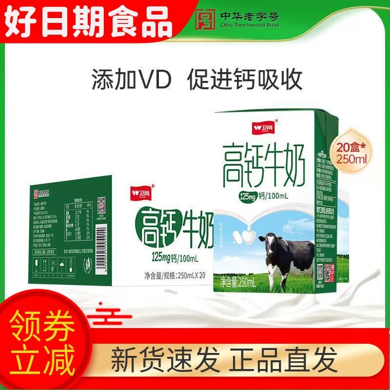 卫岗高钙牛奶补钙250ml*20盒