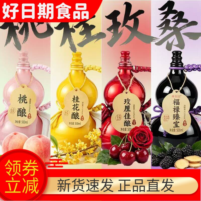 新中式古风蜜桃酒玫瑰车里子酒桂花酒高颜值甜型低度酒500ml