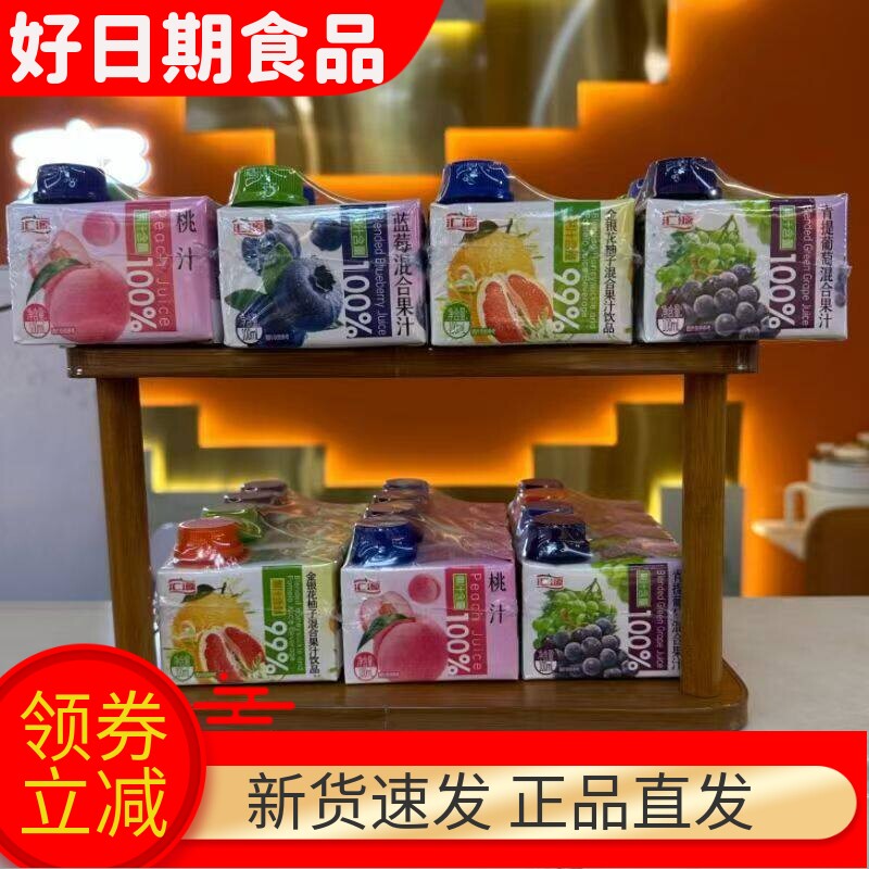 汇源100%蓝莓 汁葡萄汁橙汁桃果汁金银花柚子99%果汁100ml盒装