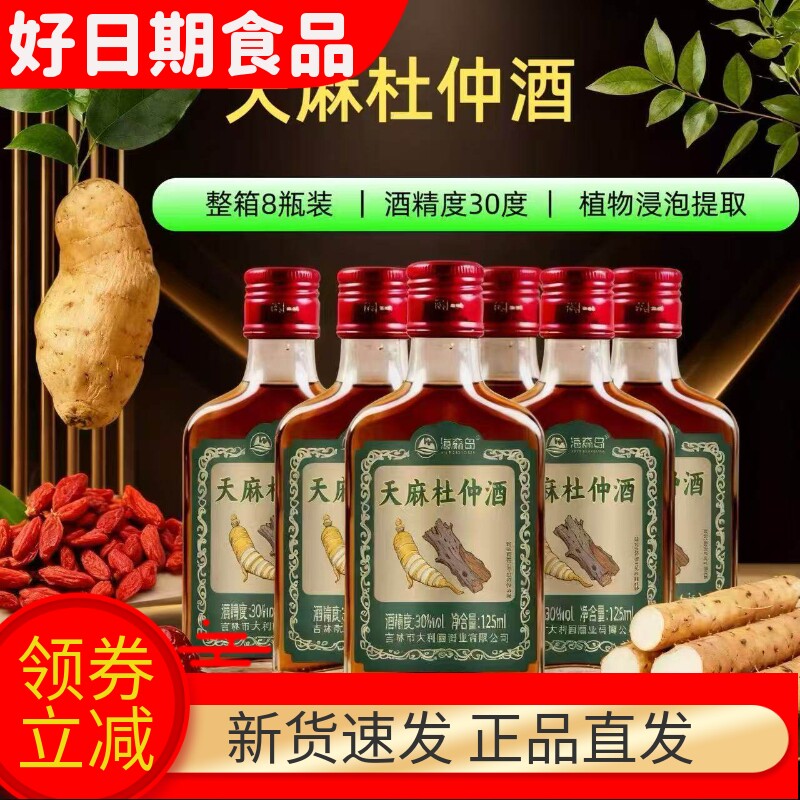 30度海森岛天麻杜仲酒125mlX8瓶枸杞大枣山药浸泡提取露酒泡酒