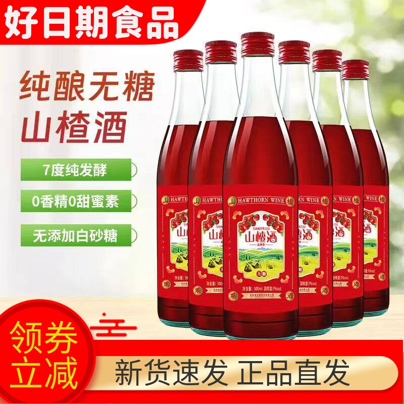山楂酒东北特产70年代老山楂酒