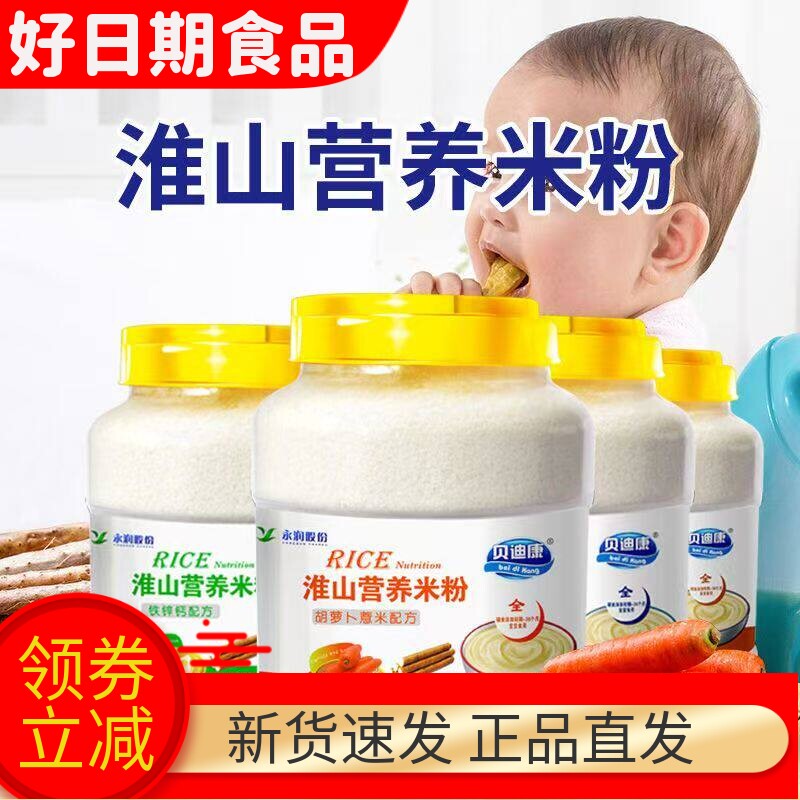 米粉婴幼儿辅食宝宝米糊营养米粉桶装米糊钙铁锌800g桶装贝迪康