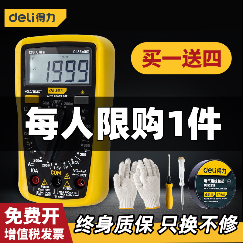 得力万用表数字高精度电工专用万能表全自动量程全智能防烧电容表