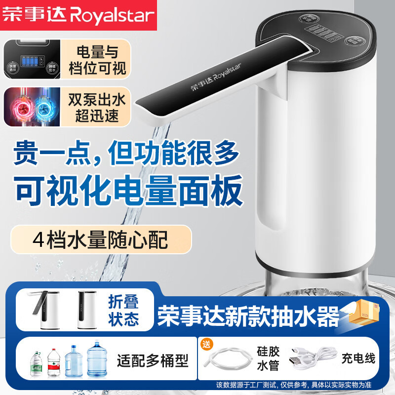 荣事达电动抽水器桶装水自动饮水机家用大桶矿泉水吸水器取水神器