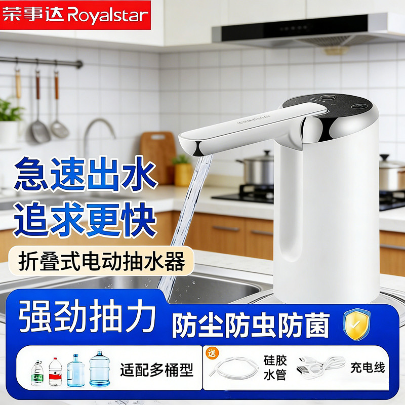 荣事达电动抽水器桶装水自动饮水机家用大桶矿泉水吸水器取水神器