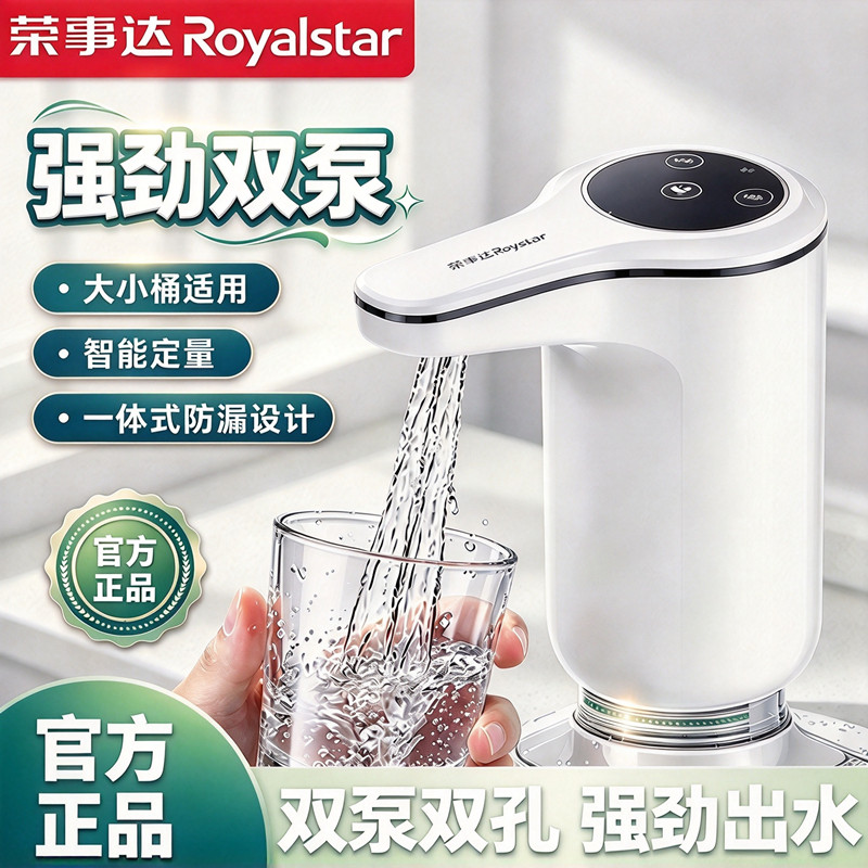 荣事达电动抽水器家用桶装水抽水器水桶取水器吸压水泵抽水饮水器