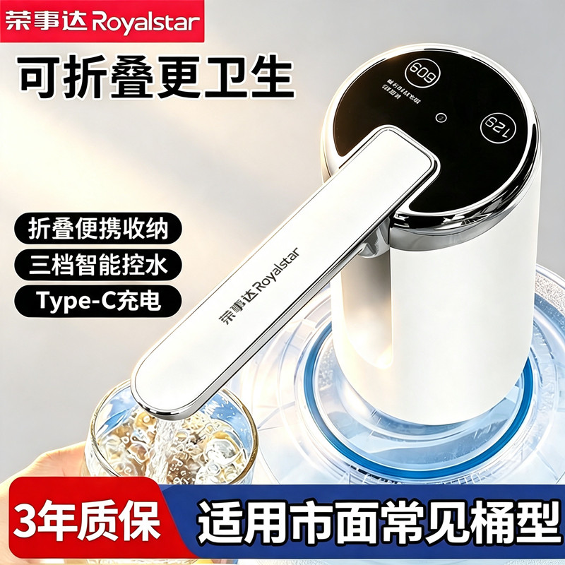 荣事达桶装水抽水器饮水机抽水神器矿泉水桶取水器纯净水桶压水器
