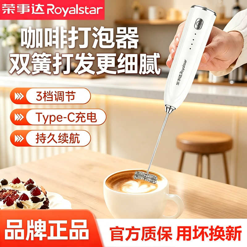 荣事达电动咖啡打泡器家用手持牛奶搅拌器奶盖打奶油打蛋器奶泡器