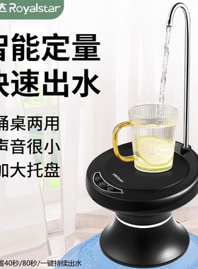 荣事达桶装水电动抽水器纯净水桶吸水出水泵家用上水取水饮水机泵