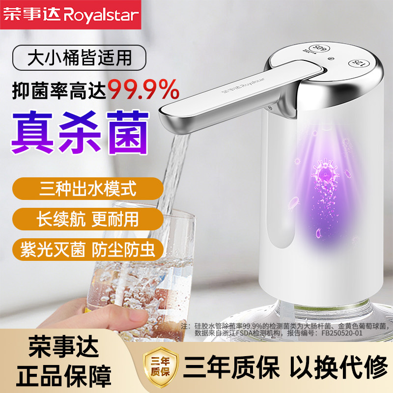 荣事达电动桶装水抽水泵全自动上水泵水桶吸水饮水器饮水机吸水器