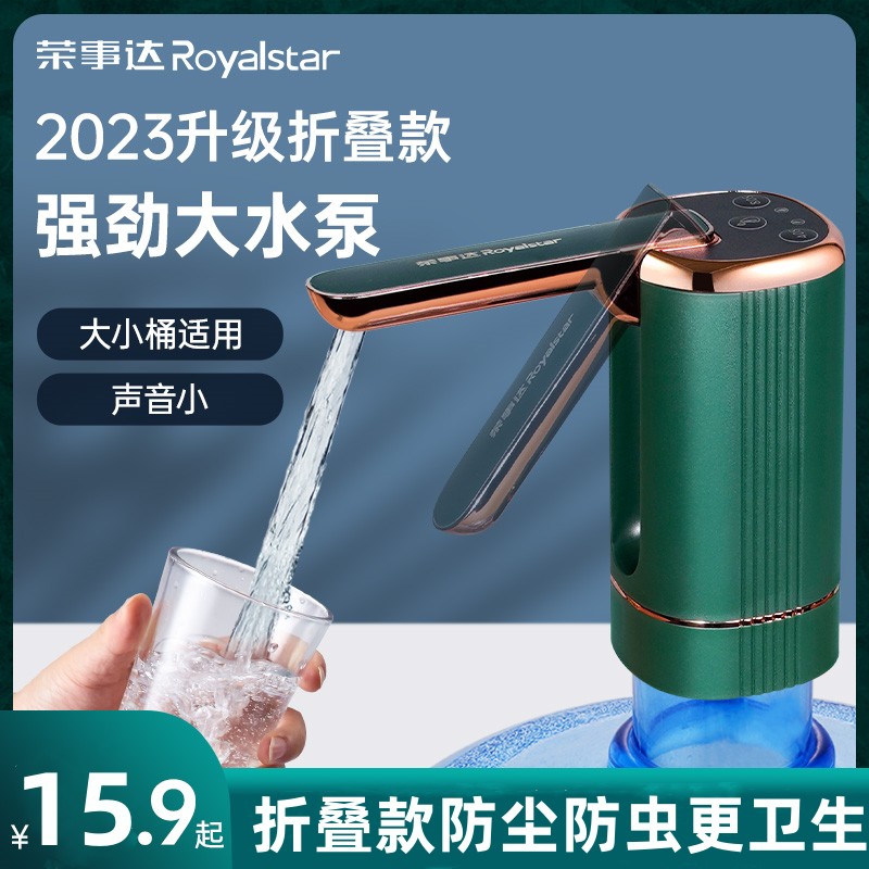 荣事达桶装水电动抽水器饮水机家用纯净水取水神器按压吸水上水泵