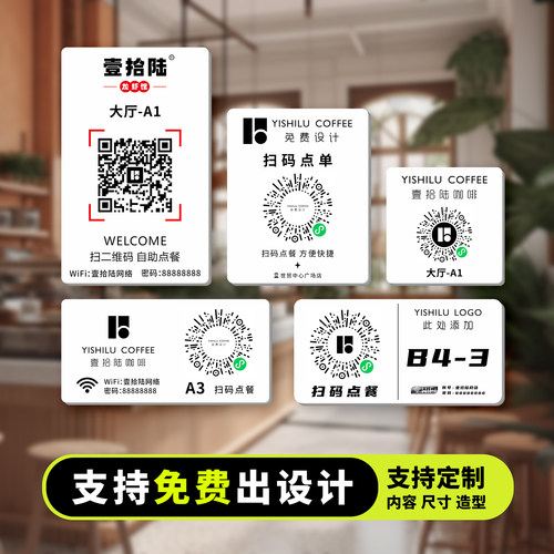 壹拾陆亚克力方形点餐桌贴高清