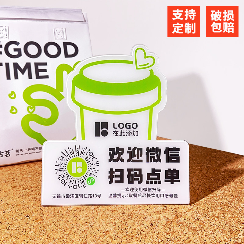 古茗同款茶饮店扫码支付展示牌定制二维码打印亚克力餐厅点餐立牌图片