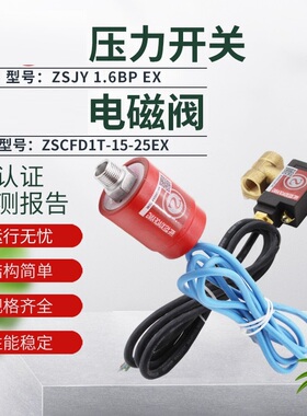 吉龙防爆压力开关ZSJY EX防爆电磁阀ZSCF EX ZSFM雨淋阀专业ZSFG
