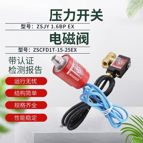 吉龙防爆压力开关ZSJY