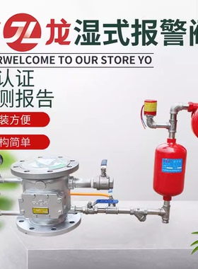 吉龙湿式报警阀 ZSFZ湿式报警阀 消防湿式报警阀不锈钢湿式报警阀