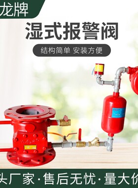 吉龙消防湿式报警阀ZSFZ报警阀组延迟器水力警铃ZSJY压力开关