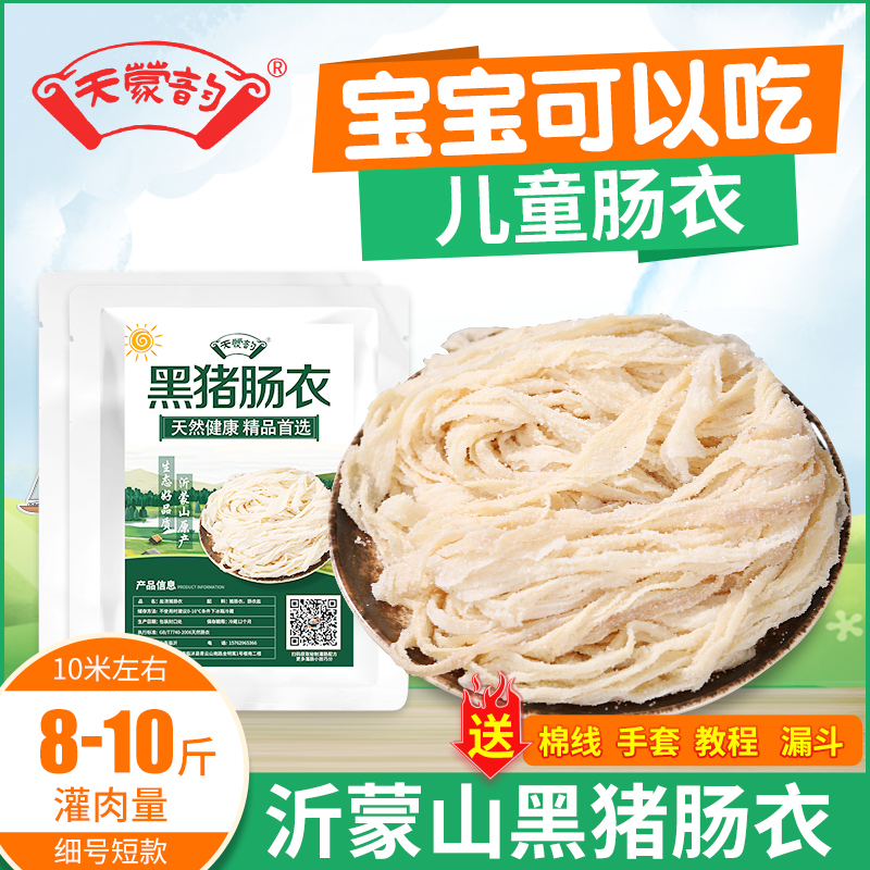 肠衣灌香肠家用儿童宝宝肠衣食品级自制脆皮烤肠火腿肉肠腊肠肠衣