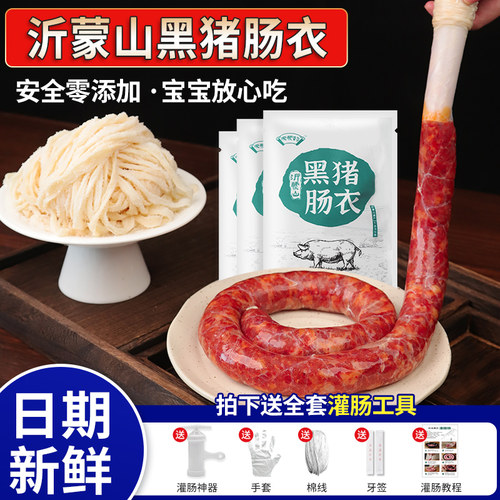 家用灌香肠猪肠衣天蒙韵