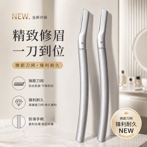 防滑手柄微距锋利耐久修眉刀
