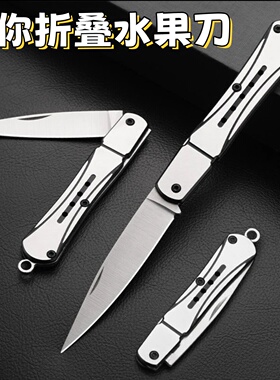 不锈钢迷你小刀便携水果刀锋利高硬度随身拆快递折叠刀开箱钥匙扣