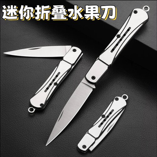 不锈钢迷你小刀便携水果刀