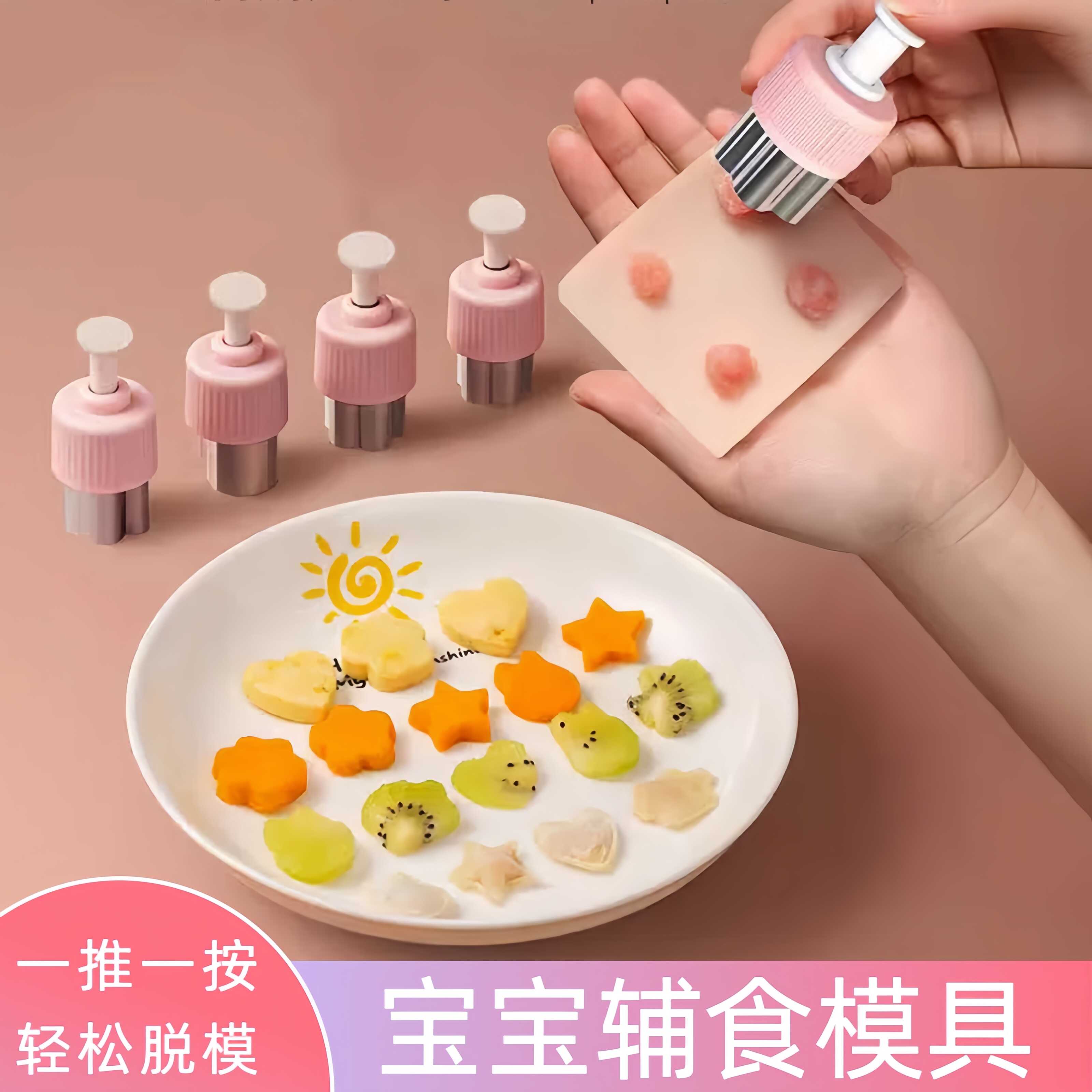 压花家用小混沌模具宝宝辅食工具