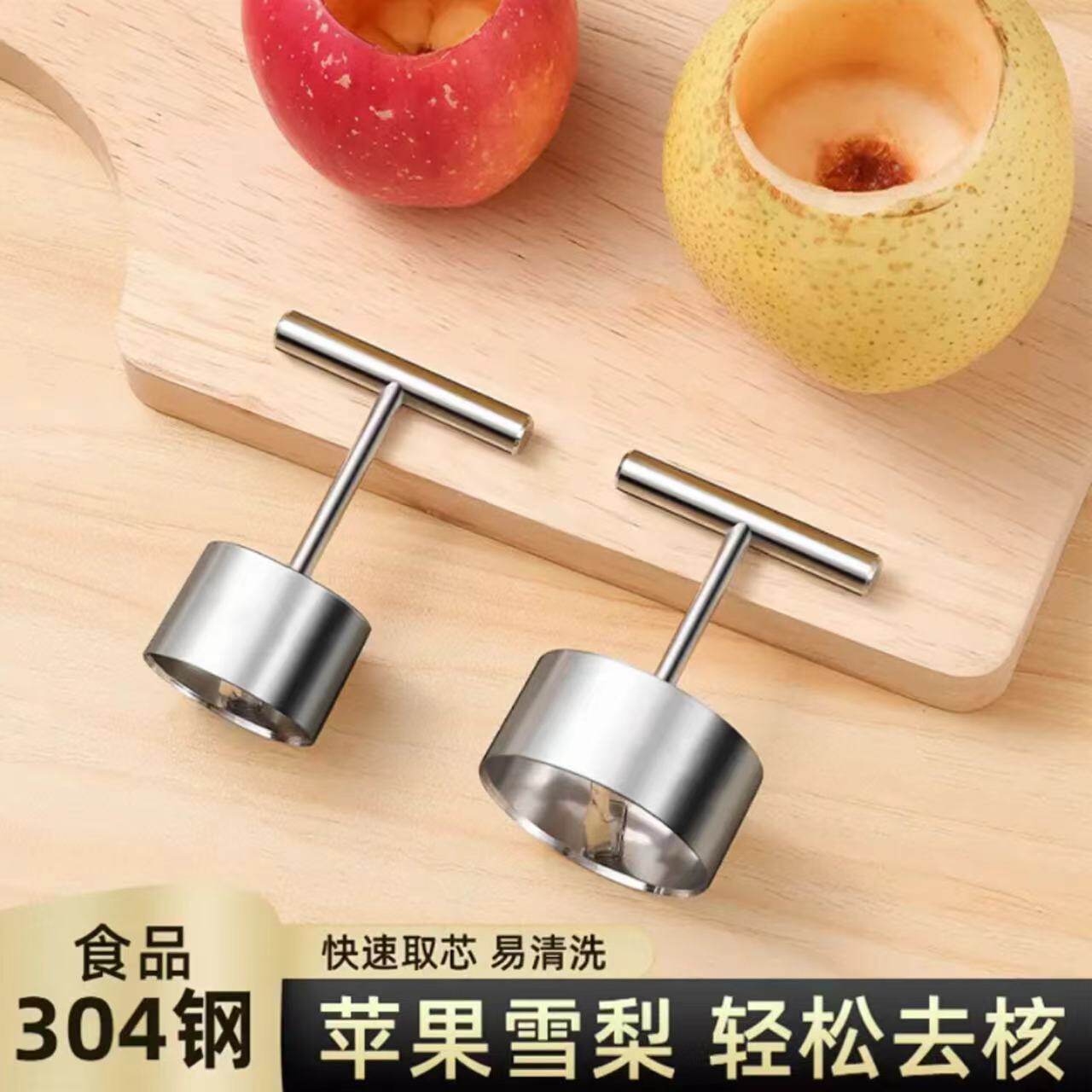 去核神器苹果梨子取核器不锈钢