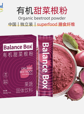beetroot powder有机甜菜根粉即冲即饮健身冲饮气色蔬菜粉便携