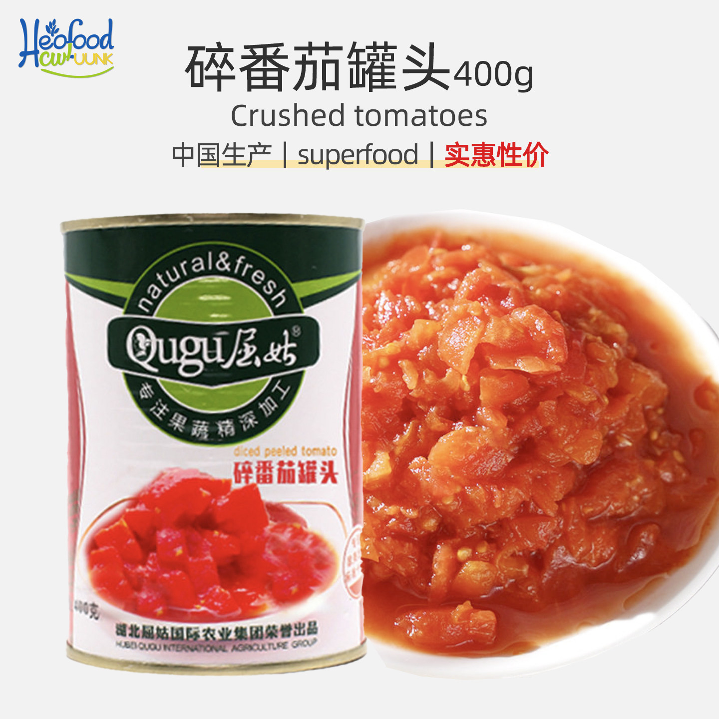 Crushed tomatoes碎番茄罐头400g/罐披萨浓汤番茄碎番茄丁番茄粒