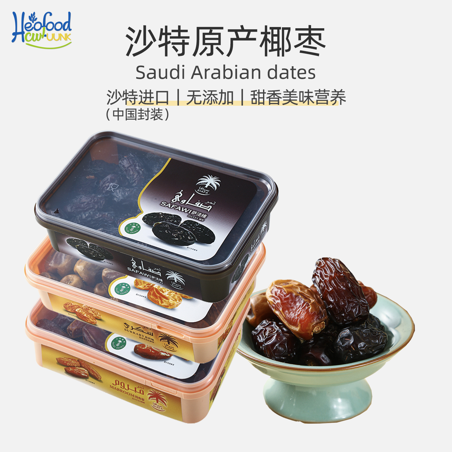 沙特进口黑椰枣0添加美味零食