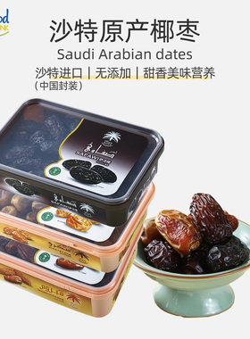 黑椰枣沙特阿拉伯进口椰枣Saudi dates0添加零食特产