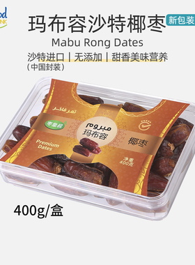 枣皇系列黑椰枣沙特阿拉伯进口椰枣Selected Dates玛布容零食特产