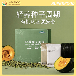 uncletom天然轻养种子循环法组合健康南瓜籽亚麻籽超级食物food